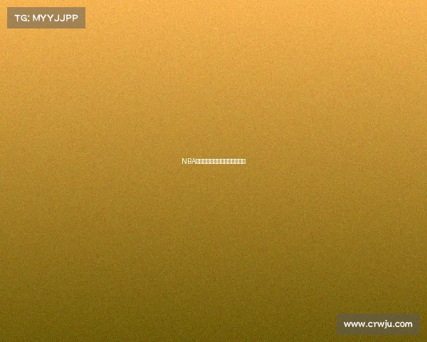 NBA交易赛季：球队巨变与明星动向